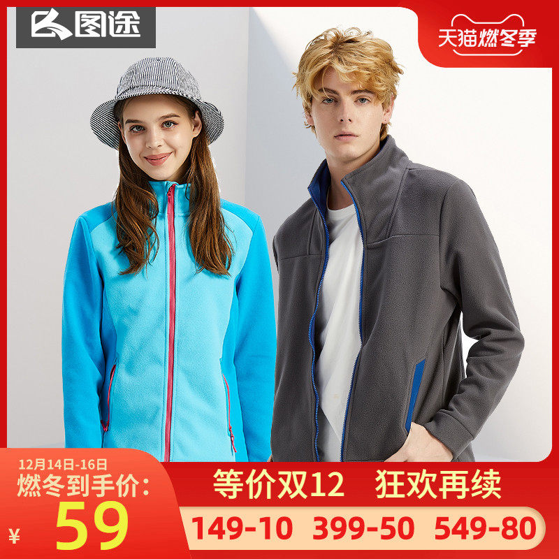 图途 复合摇粒绒 保暖抓绒衣 天猫优惠券折后￥49包邮（￥59-10）男、女多色可选
