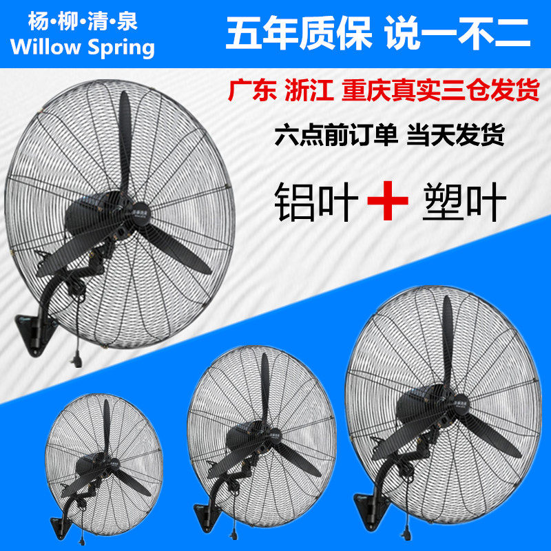 Industrial fan wall hanging fan high power wall hanging electric fan commercial factory powerful large fan landing horn fan
