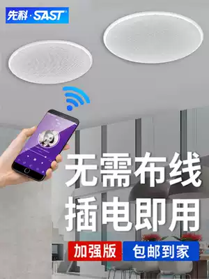 Shenko wireless Bluetooth ceiling audio home living room speaker background music speaker ceiling ceiling installation embedded Bass bass 3d surround broadcast indoor shop dedicated shock building intelligent wall hanging