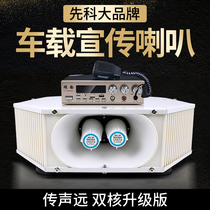 Shenko car loudspeaker promotion horn roof four advertising Bluetooth 12v24V shouter car Outdoor