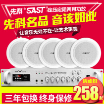 Xianke ceiling Horn set constant pressure power amplifier ceiling ceiling sound background music indoor embedded speaker