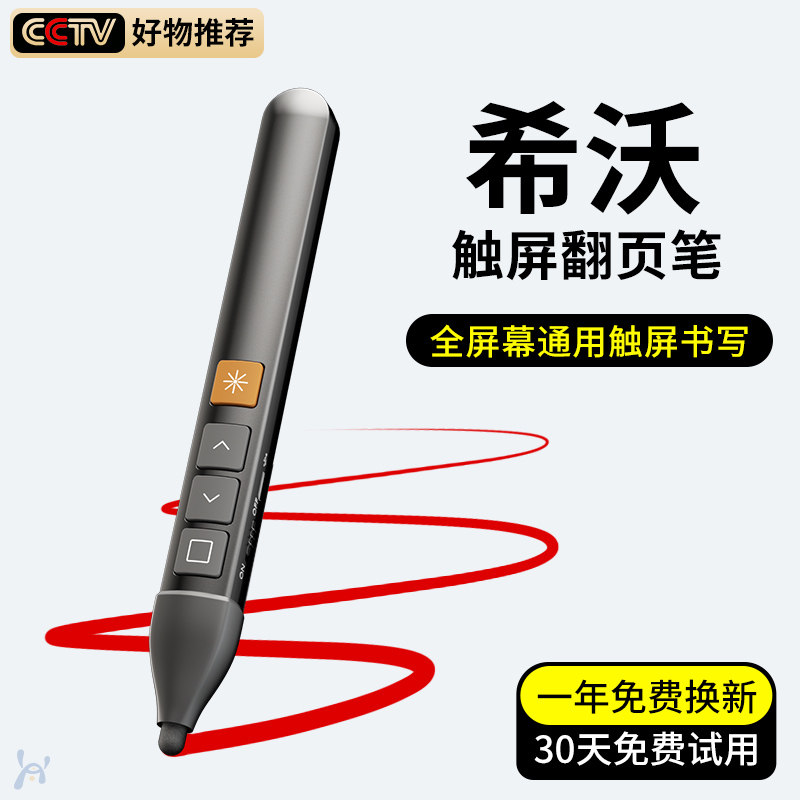 Page turning pen laser PPT remote control pen touch screen Written projector Charge Versatile Speech Demonstration Red Dot Infrared Instructional Electronics Teachers Lecture with Multimedia Shivo Slide-Taobao