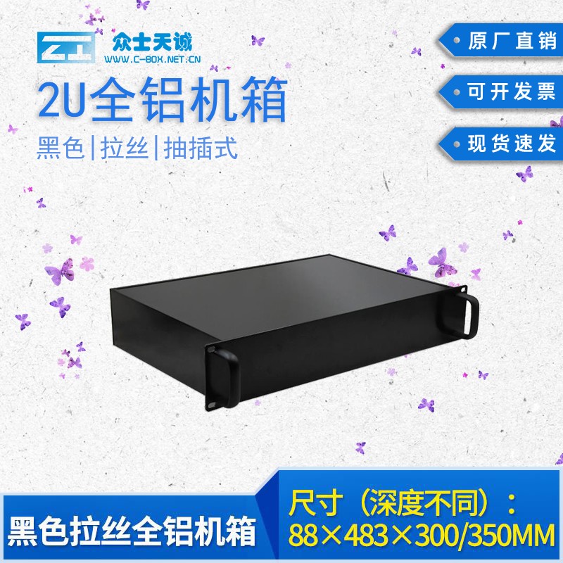 2U standard all-aluminum luxury chassis 19-inch U-shaped chassis instrument shell 89*482*300mm