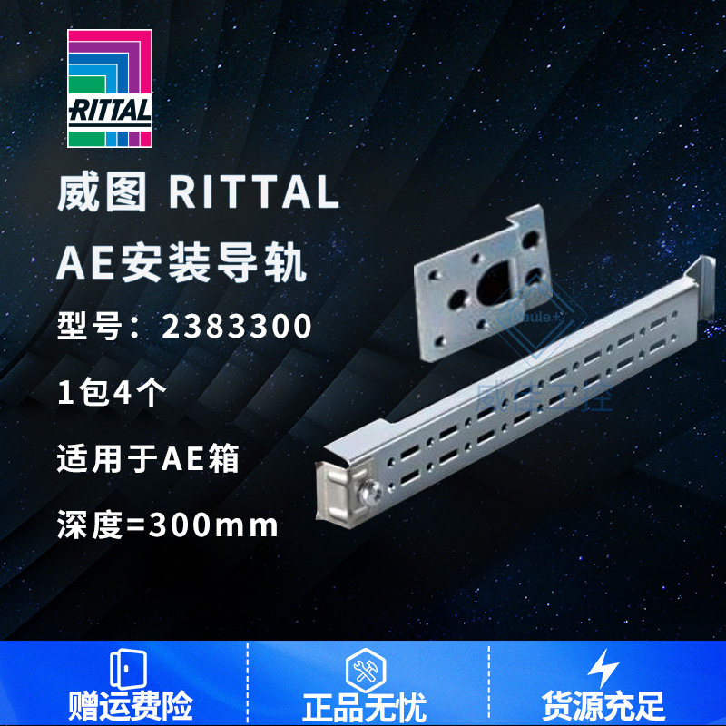 威图导轨 2383300 2383.300 AE安装工业机柜原装正品
