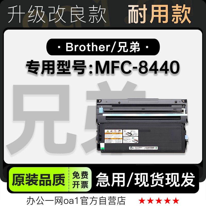 Toner Cartridge-Original Quality Brother MFC-8440 Toner Cartridge
