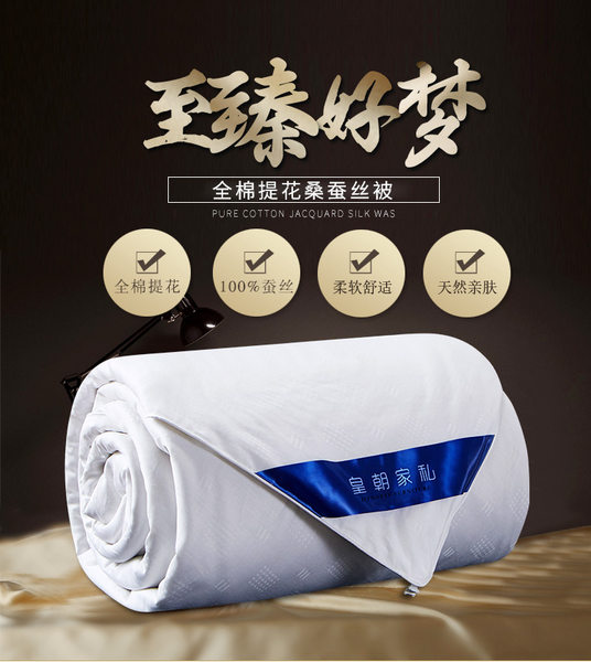 皇朝家私 全棉提花蚕丝被 天猫优惠券折后¥139起包邮(¥269-130) 皇朝家私 全棉提花蚕丝被 天猫优惠券折后¥139起包邮(¥269-130)