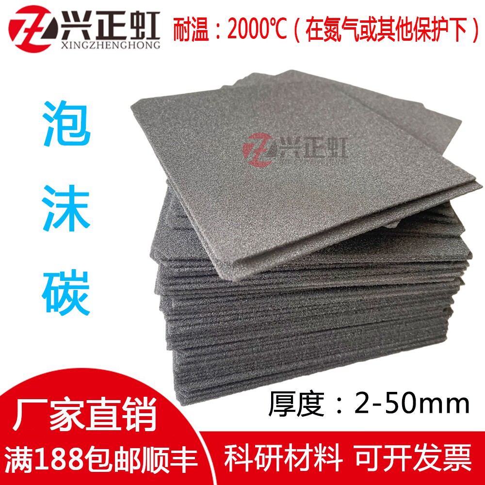 多孔泡沫碳催化剂载体高纯泡沫碳电池电极电解金属科研实验材料