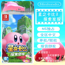 New NS Stars Cabin Exploration to discover the Switch Kirby and the Forgoten Land