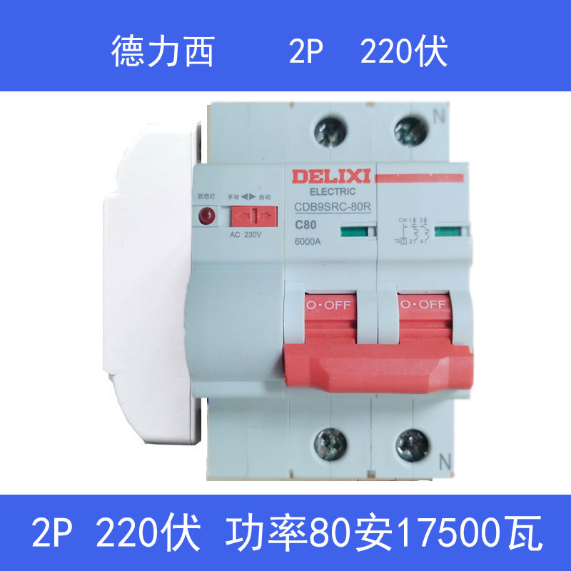 Delixi Wifi Intelligent Remote Open Circuit Distributor Intelligent Switch Remote Control Switch Water Pump Electric Heater