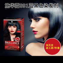 Germany Schwarzkor vintage black blue black 891 Net red White no stimulation hair dye hair dye cream