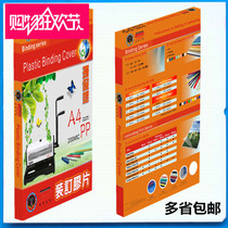 Binding film binding cover paper A3 A4 transparent frosted film tender plastic cover