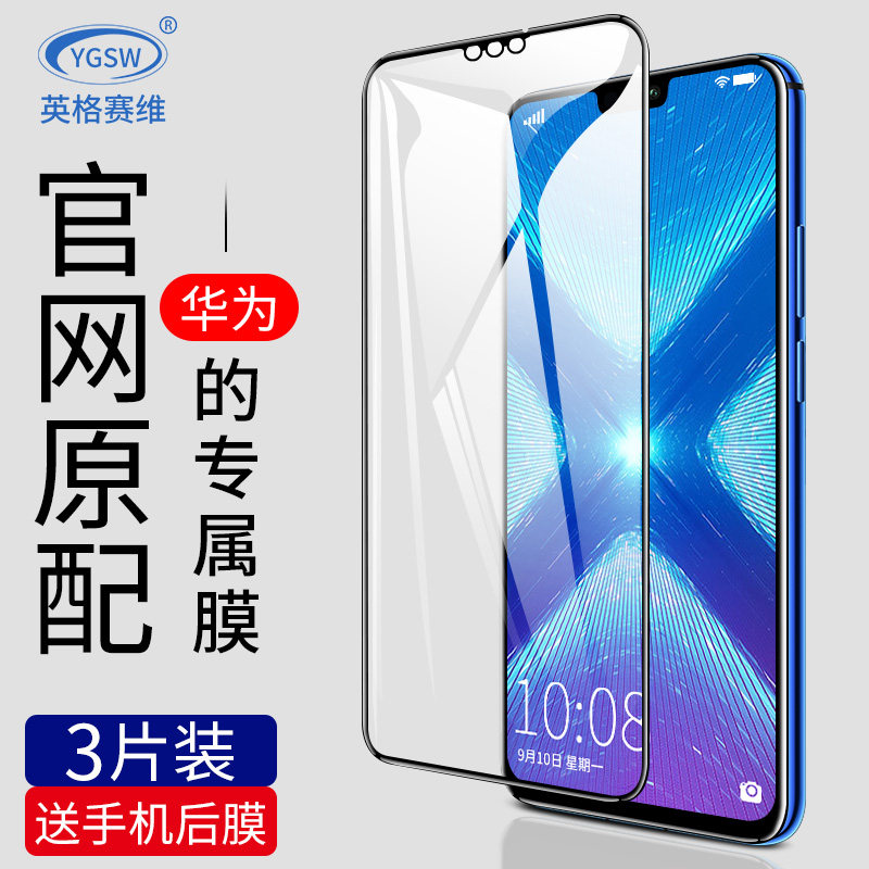 Huawei Honor 8x Steel Membrane 8xmax Fullscreen Covered mobile phone protective film Anti-Blu-ray Original factory eight-fork X original Glory Honor Anti-Fall Full-Pack Edge x8 No White Side Mmxa Screen Paularized Glass Sticker