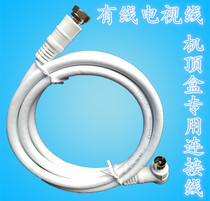 Cable TV line digital TV line closed route Imperial thread F-head set-top box dedicated cable subscriber line