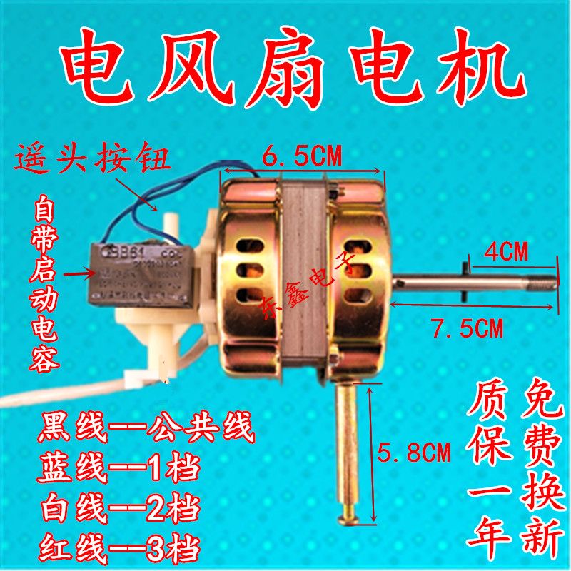 Versatile each card electric fan motor motor-floor fan motor desk fan head electric fan head 