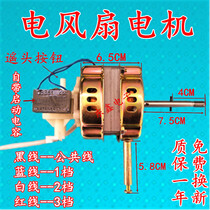 General Electric Fan Motor Motor Floor Fan Motor Fan Motor Platform Fan Motor Platform Fan Shake Head Electric Fan Head