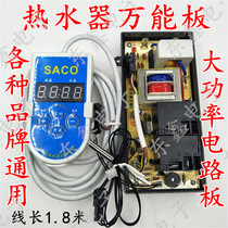 Water storage electric water heater universal board control board computer board motherboard control motherboard single and double tube power 4000W