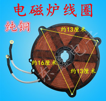 Induction cooker plate copper coil induction cooker heating plate heating coil plate out pure copper small coil