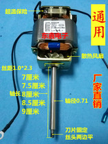 Pure copper soybean milk machine motor soybean milk machine motor H6331 C6330 motor