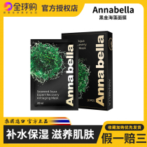 Thai Annabella Annabella Black Gold Seaweed Mask Moisturizing Whitening Brightening Skin Skin Anti-aging