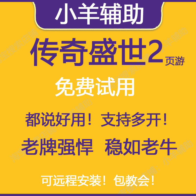 Legend of the Age 2 Assistant, Legend of the Age 2 Script, Little Sheep Assistant, Automatic Boss Fighting, Multi-Instance Seasonal Card Legend of the Age 2 Assistant, Legend of the Age 2 Script, Little Sheep Assistant, Automatic Boss Fighting, Multi-Instance Seasonal Card