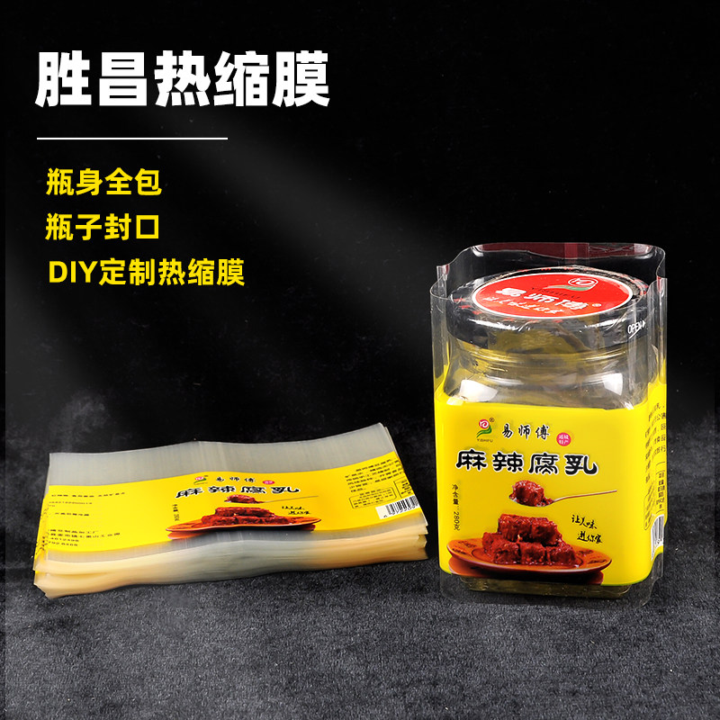 PVC bottle mouth shrink film glass bottle with plastic sealing film at both ends with easy tear line and no wrinkle