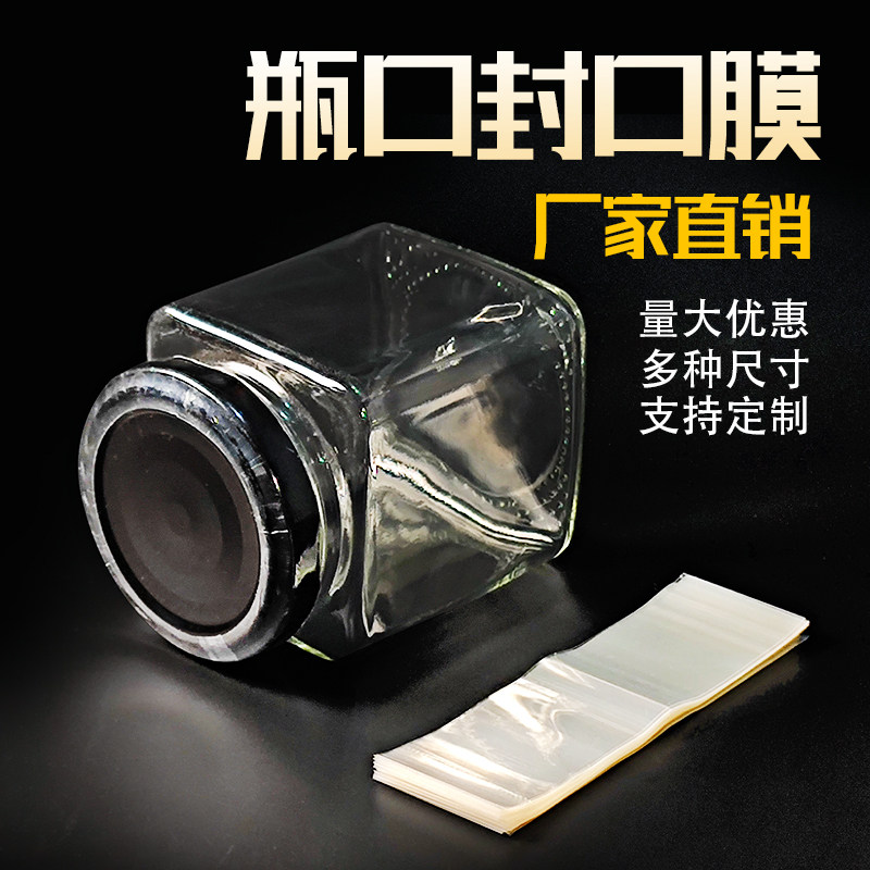 Glass bottle hexagonal bottle square glass bottle cap plastic sealing film old godmother fermented bean curd hexagonal square bottle cap heat shrinkable film