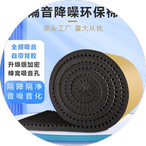 Household soundproof cotton self-adhesive wall soundproof board wall wall sticker room sound-absorbing cotton flame-resistant living room bedroom soundproof cotton