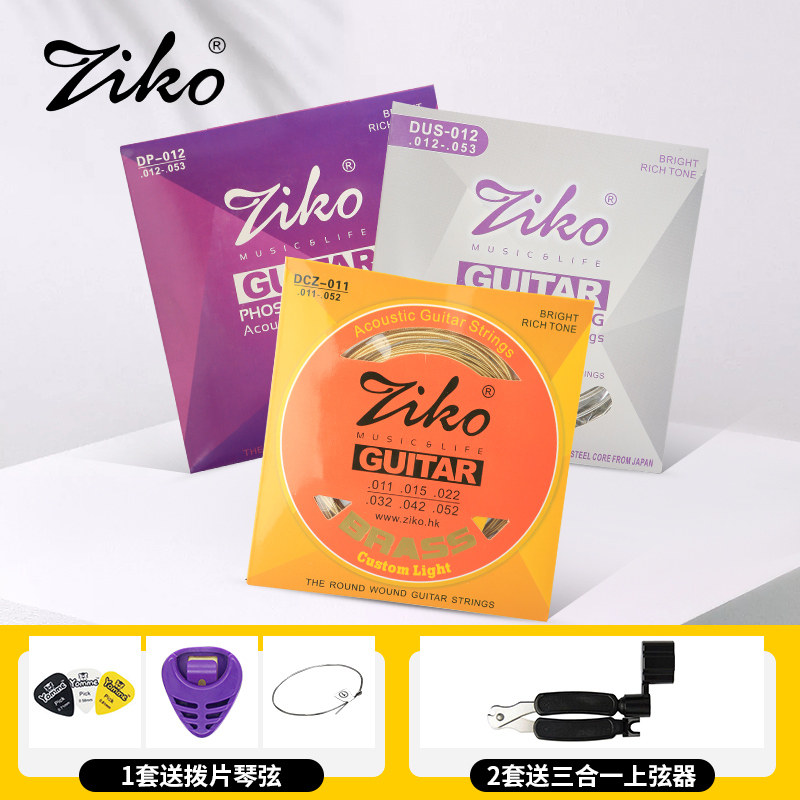 ziko Lio folk guitar string set of 6 phosphorus copper strings Xuan line Gang Xuan Gui he dazzling general soft dr.
