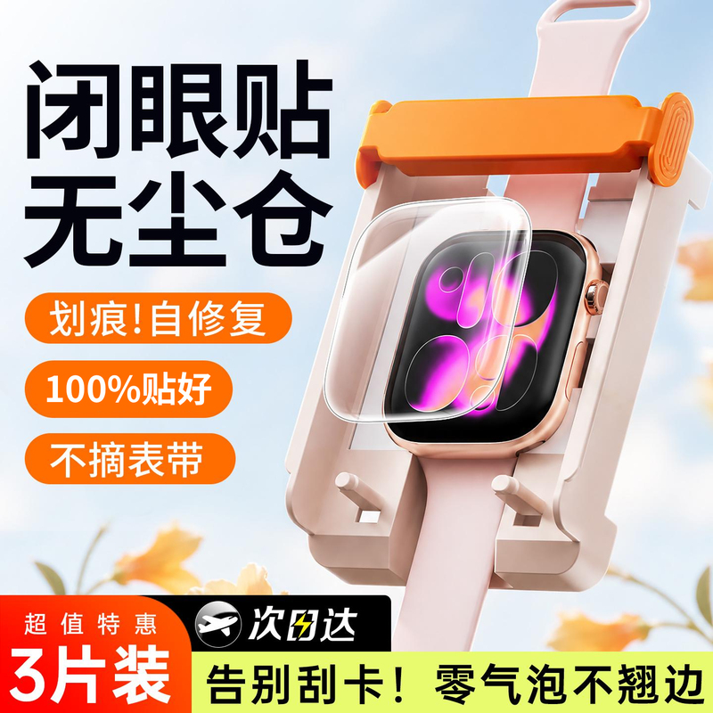 【Patented Dust-Free Warehouse】Suitable for Apple Watch Protective Film Iwatch/S11 Watch Film Applewatch9 Sticker S10 New Model Se3 Tempered S7 Hydrogel S8S6Ultra3/5 Soft 2