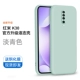 Redmi K30 [светло -синий] все -интузивный анти -кроль*отправить стальную пленку
