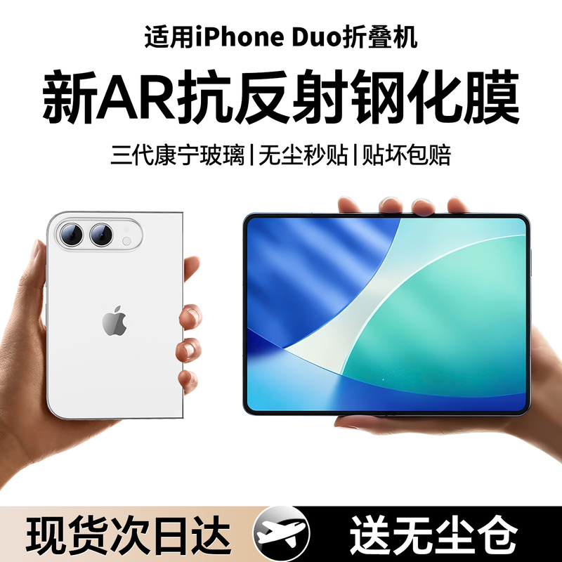 No-Tear Original Screen Protector】Suitable for Iphoneduo Tempered Glass Film, Apple Foldable Screen Phone Film, iPhone Outer Screen Duo Protective Film, Ultra Inner Screen Anti-Peep Screen, Matte New Model Sticker No-Tear Original Screen Protector】Suitable for Iphoneduo Tempered Glass Film, Apple Foldable Screen Phone Film, iPhone Outer Screen Duo Protective Film, Ultra Inner Screen Anti-Peep Screen, Matte New Model Sticker