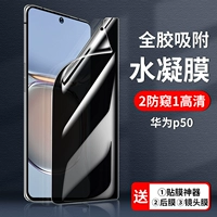 P50 → анти -пипляционная пленка конденсационной конденсации [Bank -Level Anti -Peeping ★ Смешанная установка] 2 анти -пипсы 1 HD