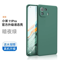 Xiaomi Mi 11pro [Dark Night Green] Все -интузивное анти -падение*пленка с водой