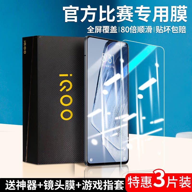 Suitable for iqooneo5 tempered film iqoo11iqooneo8iqoo7 9 mobile phone vivoiqoo10 6se iqooneo7 competition