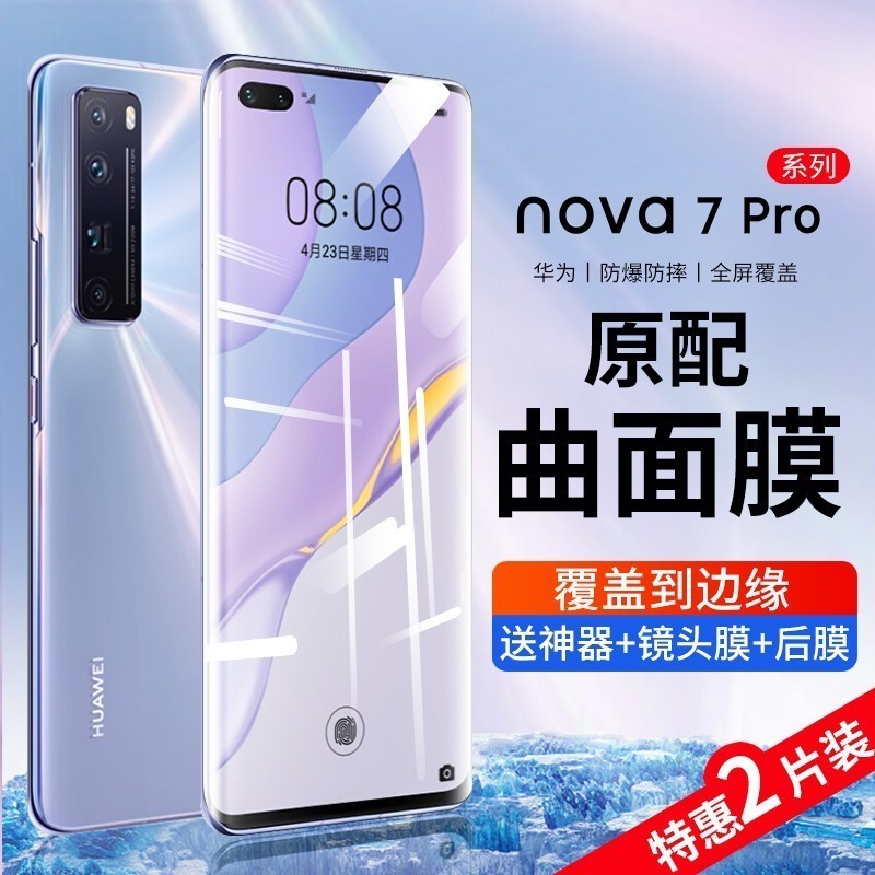 Applicable Huawei nova7pro steel chemical film nova8 mobile phone protective film 8pro curved screen 7se full screen curved nove glass por anti-peep screen 5g anti-fall notte water coagulation