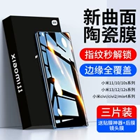 [Вторая разблокировка] Серия Xiaomi Good Cargo Ceramic Film