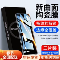Применимо Huawei pura70pro, смягченная пленка Huawei mate60pro, мобильный телефон, P70ultra Ceramic P50/P40.