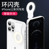 Apple, iPhone 12, заполняющий свет, чехол для телефона, iPhone12 Pro, ночной креативный защитный чехол, 12promax, iphone, женский стиль, популярно в интернете, защита при падении