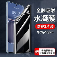 P50PRO → анти -пипляционная вода Конденсат [Bank -Grade Anti -Peep ★ Три часа]