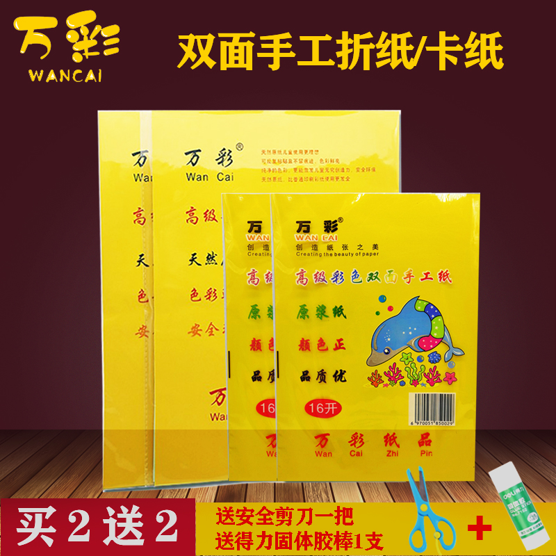 ten thousand Color color 4K Double sided handmade color photocopy paper 8K 16K 70g DIY cardboard children hand-folded paper A4 cardboard