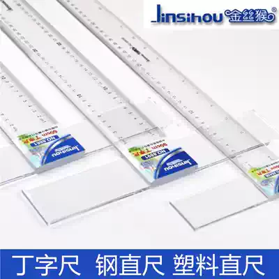 Golden monkey T-shaped ruler 60cmt ruler T-shaped ruler multi-function ruler 30 40cm drawing stainless steel ruler
