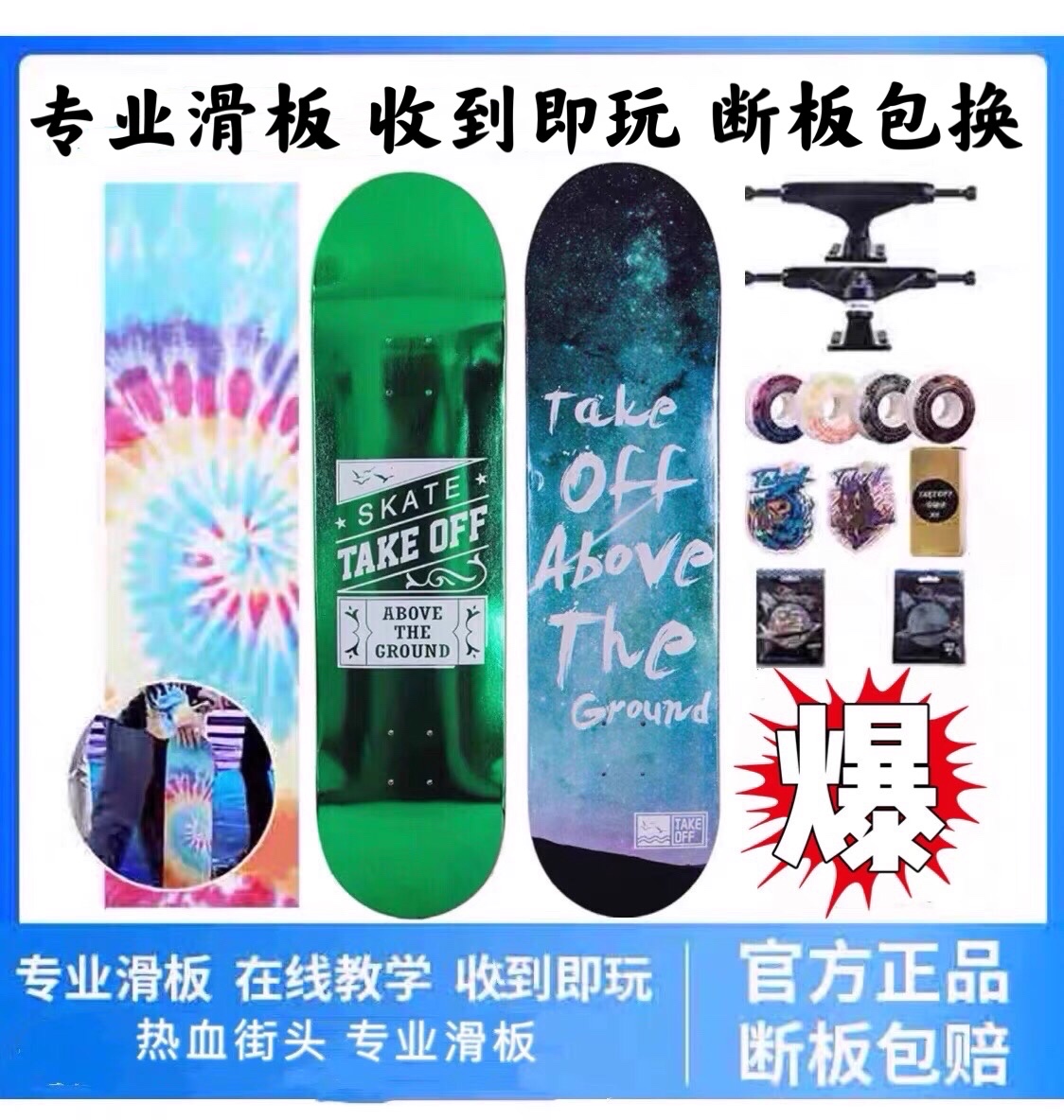 Blood street skateboarding shop TAKEOFF beginner skateboard assembly brush street and double - warp teenage skateboarding