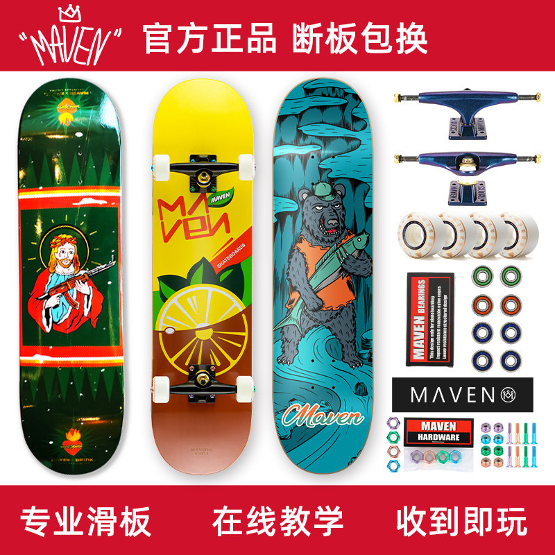 Hot-blooded street skateboard shop MAVEN skateboard beginners assemble four-wheeled youth adult skateboards