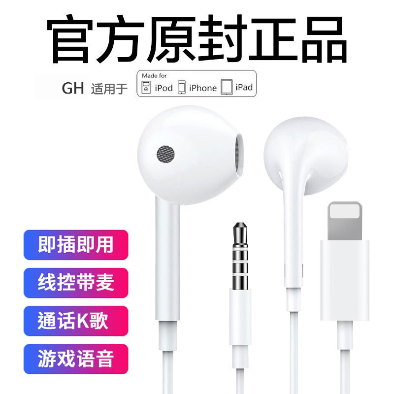 Suitable for Apple iPhone 13 /12/11/14/Xr/7/8/Max/Plus Headphones Wired Gh Original Genuine Product