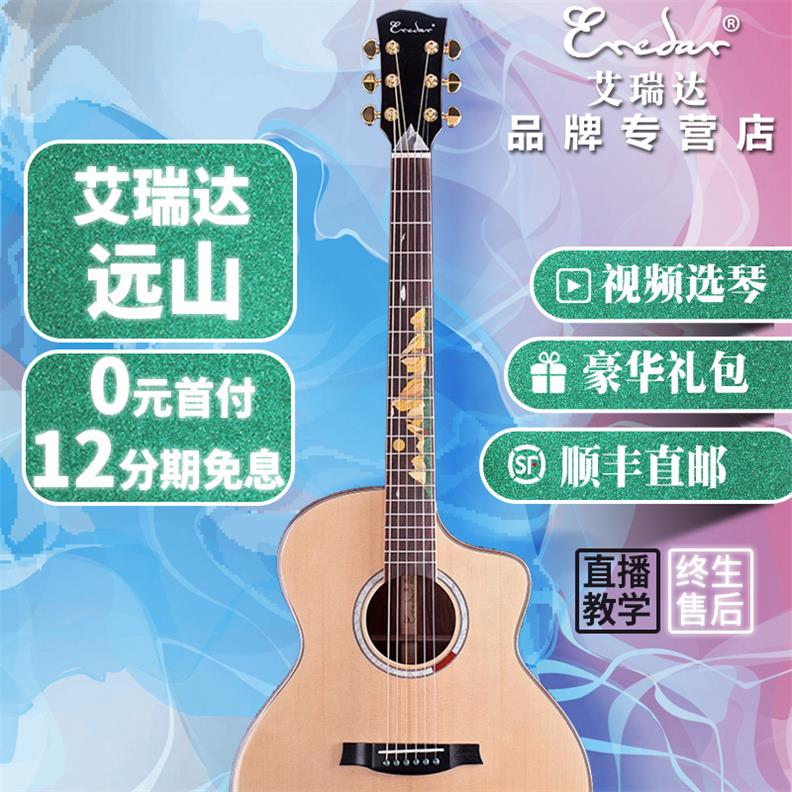 Eredar Ereda Yuanshan 200JA 41 inch single-board single-finger play bright light folk acoustic guitar beginner men and women