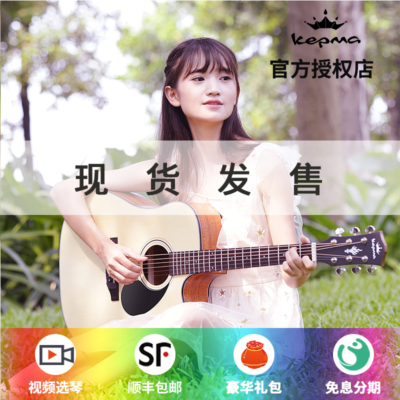 kepma kama guitar edc eac kama d1c ballad a1c beginner novice flagship student entry female male