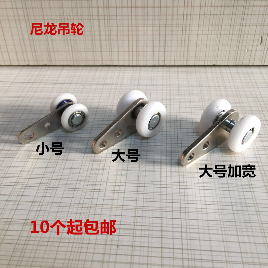 Small Number Large Number widening hanging pulley track hanging wheel curtain cloth partition rail pulley hanging wheel wheel nylon bearing