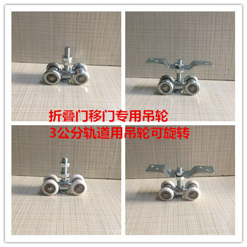 3 cm hanging wheel with hanging wheel can be rotated and folded door with household translation door hanging pulley nylon mute ring