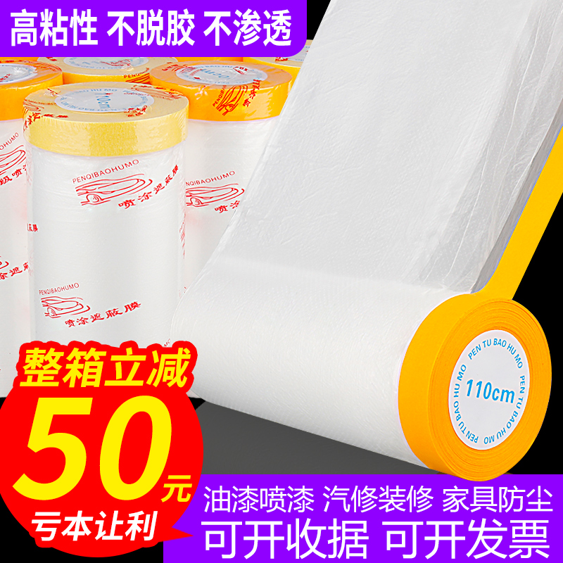 Paint covering film and paper texture tape protective film dust furniture auto spray paint decoration and repair film
