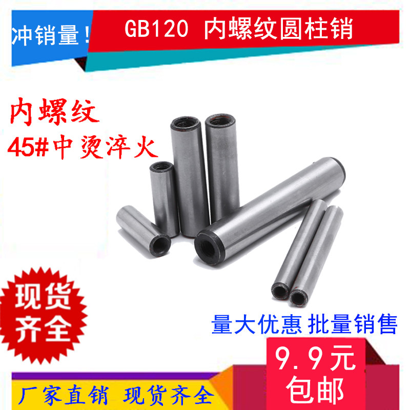 5MMGB120 internal thread cylindrical pin positioning pin 45 steel quenching surface grinding threaded pin pin